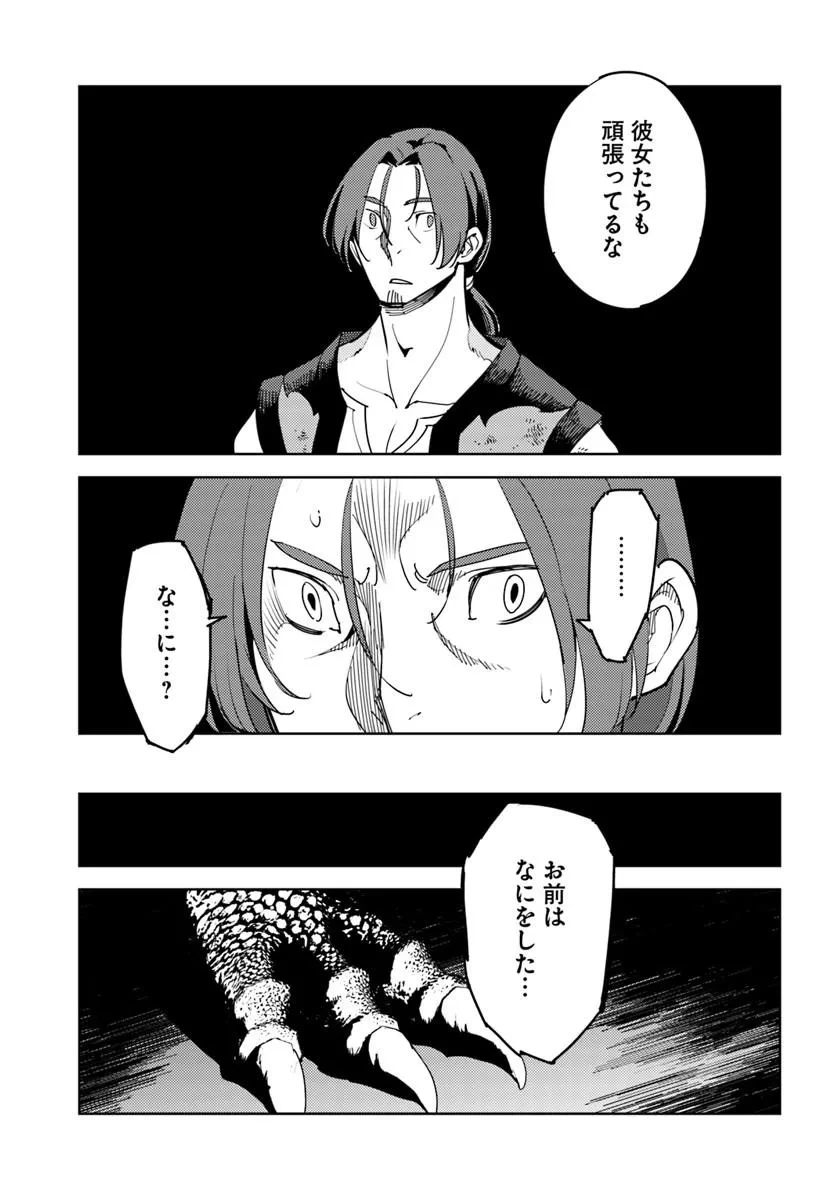 久々に健康診断を受けたら最強ステータスになっていた ～追放されたオッサン冒険者、今更英雄を目指す～ 第12話 - 25