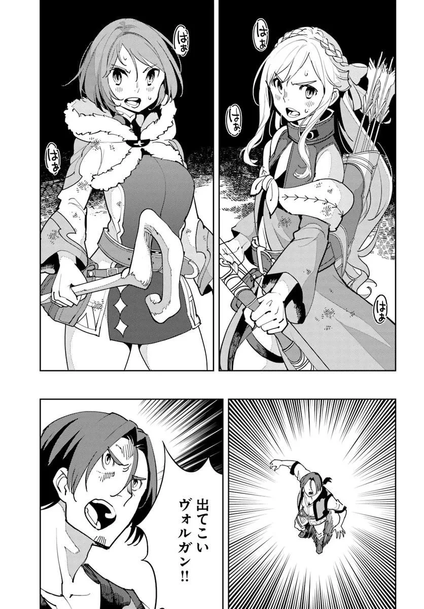 久々に健康診断を受けたら最強ステータスになっていた ～追放されたオッサン冒険者、今更英雄を目指す～ 第12話 - 27