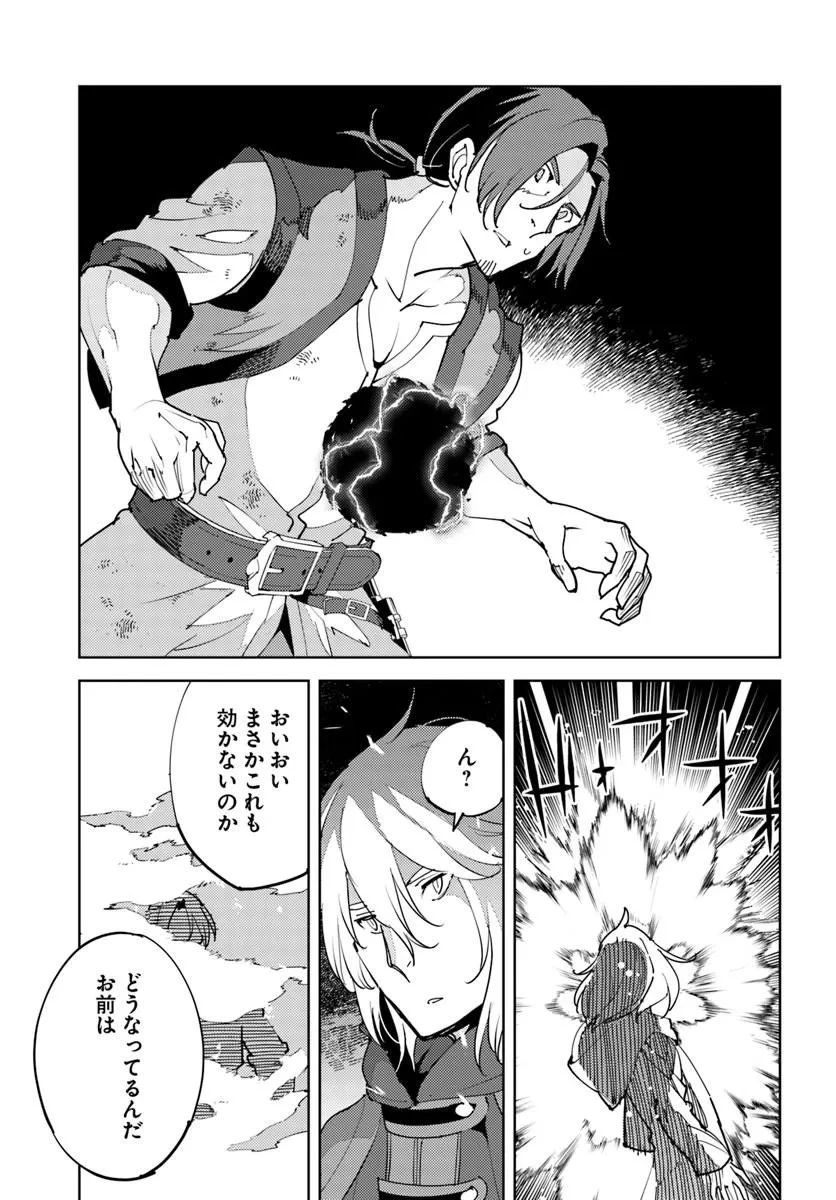 久々に健康診断を受けたら最強ステータスになっていた ～追放されたオッサン冒険者、今更英雄を目指す～ 第12話 - 29