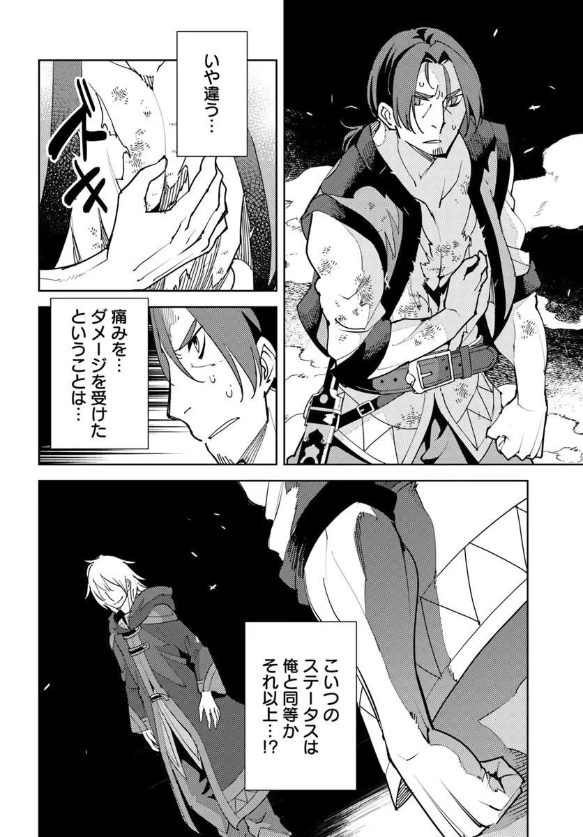 久々に健康診断を受けたら最強ステータスになっていた ～追放されたオッサン冒険者、今更英雄を目指す～ 第12話 - 30