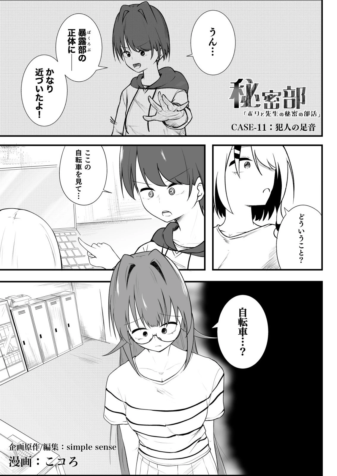 秘密部 -僕と先生の秘密の部活- 第11話 - 1