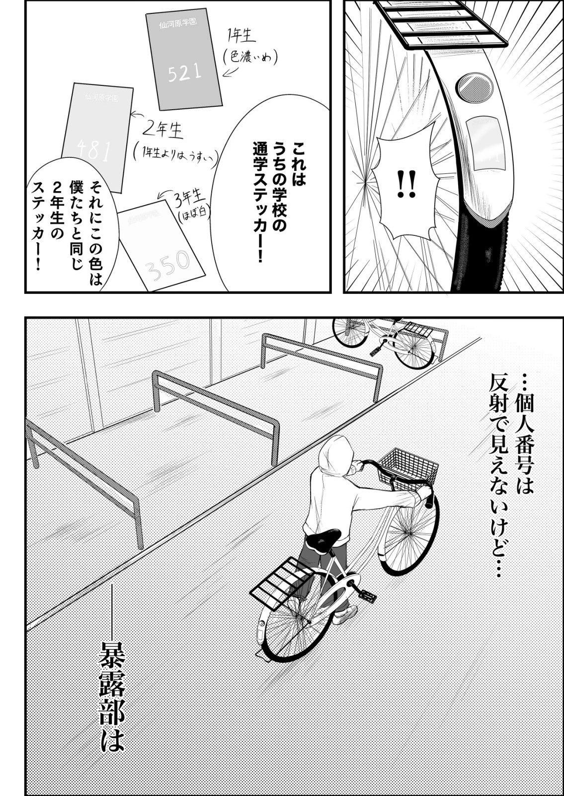 秘密部 -僕と先生の秘密の部活- 第11話 - 2