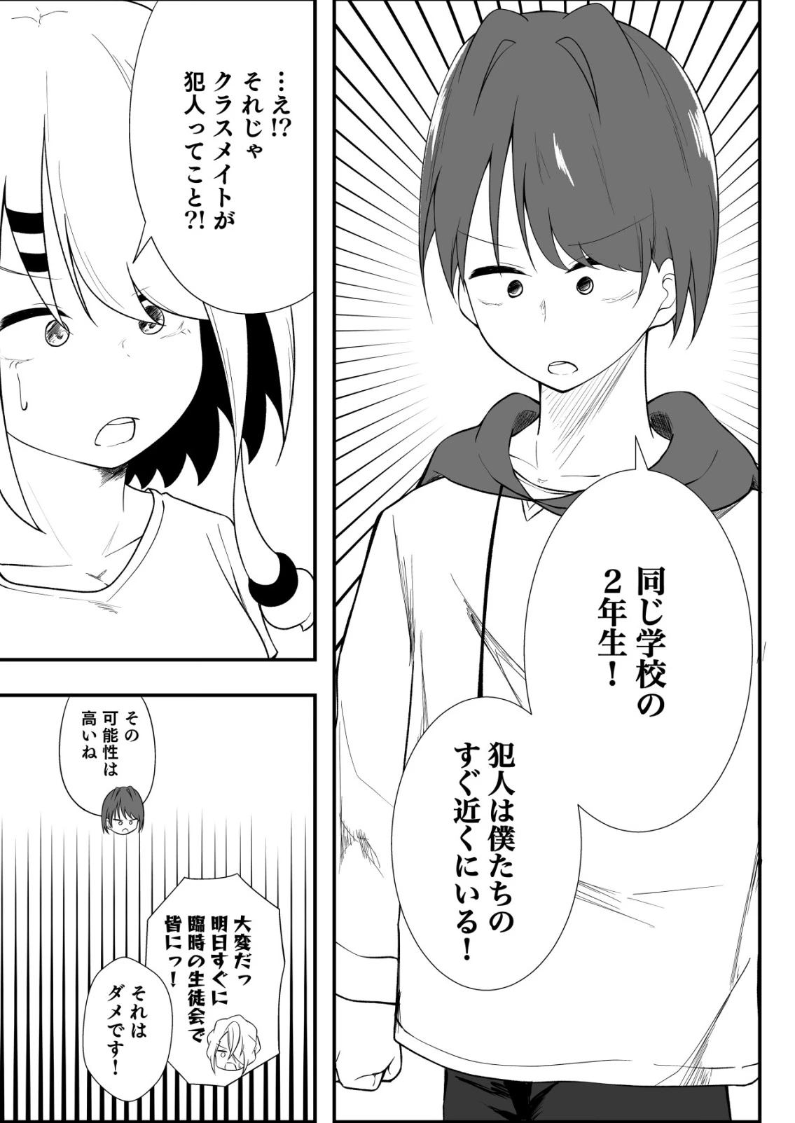 秘密部 -僕と先生の秘密の部活- 第11話 - 3