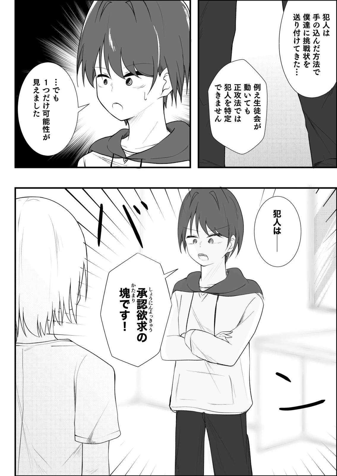 秘密部 -僕と先生の秘密の部活- 第11話 - 4