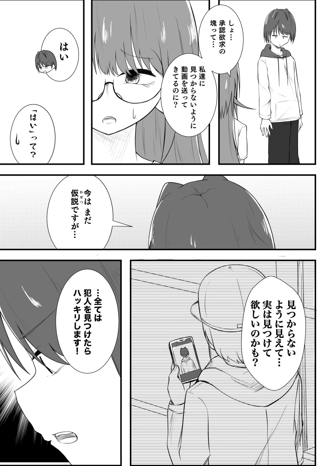 秘密部 -僕と先生の秘密の部活- 第11話 - 5