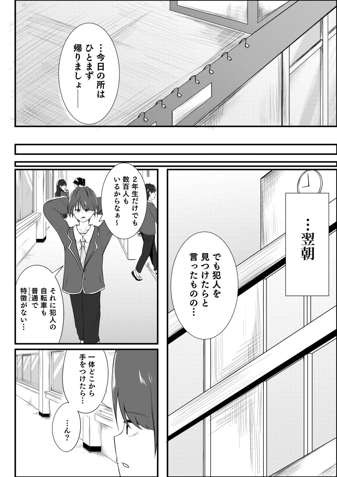 秘密部 -僕と先生の秘密の部活- 第11話 - 6