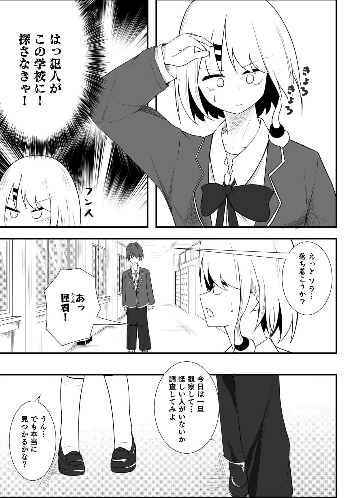 秘密部 -僕と先生の秘密の部活- 第11話 - 7