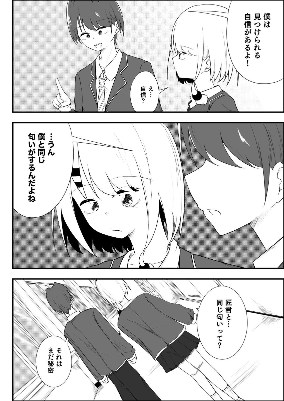 秘密部 -僕と先生の秘密の部活- 第11話 - 8