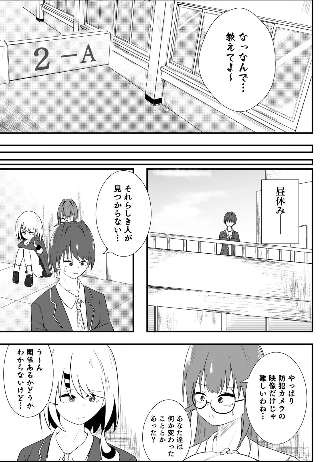 秘密部 -僕と先生の秘密の部活- 第11話 - 9