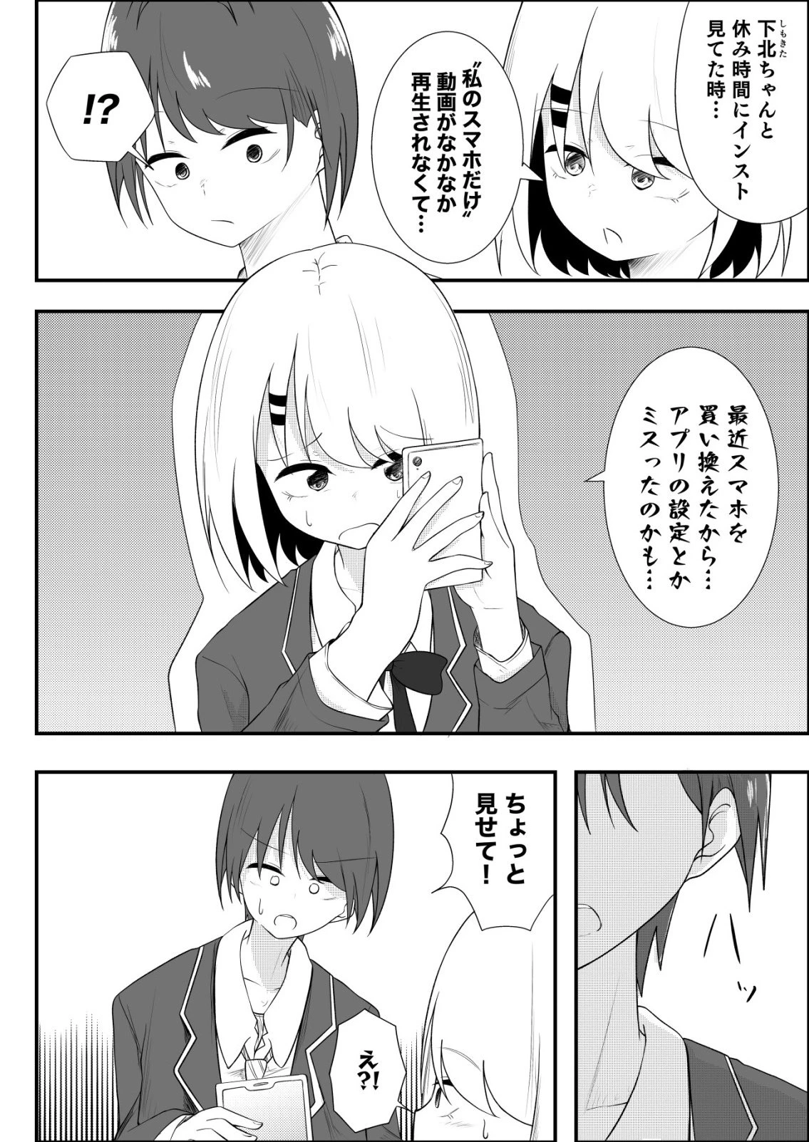 秘密部 -僕と先生の秘密の部活- 第11話 - 10