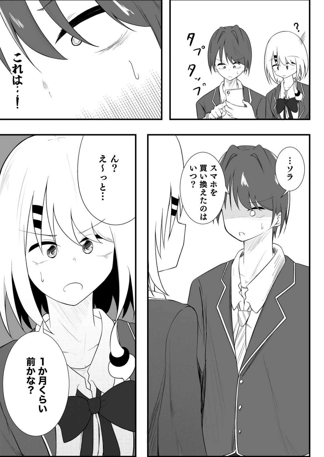 秘密部 -僕と先生の秘密の部活- 第11話 - 11