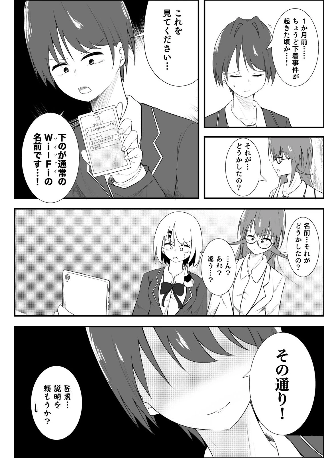 秘密部 -僕と先生の秘密の部活- 第11話 - 12