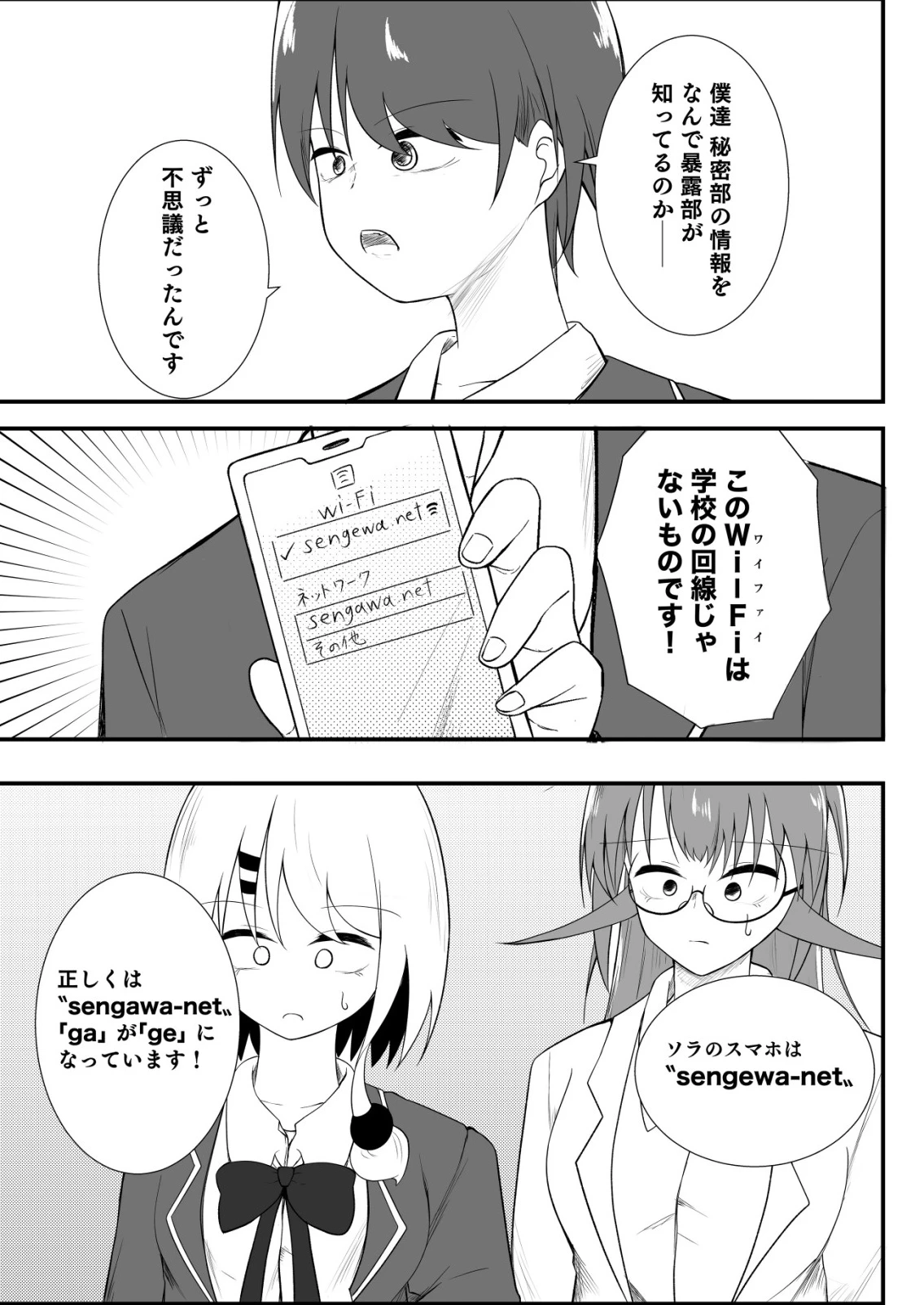 秘密部 -僕と先生の秘密の部活- 第11話 - 13