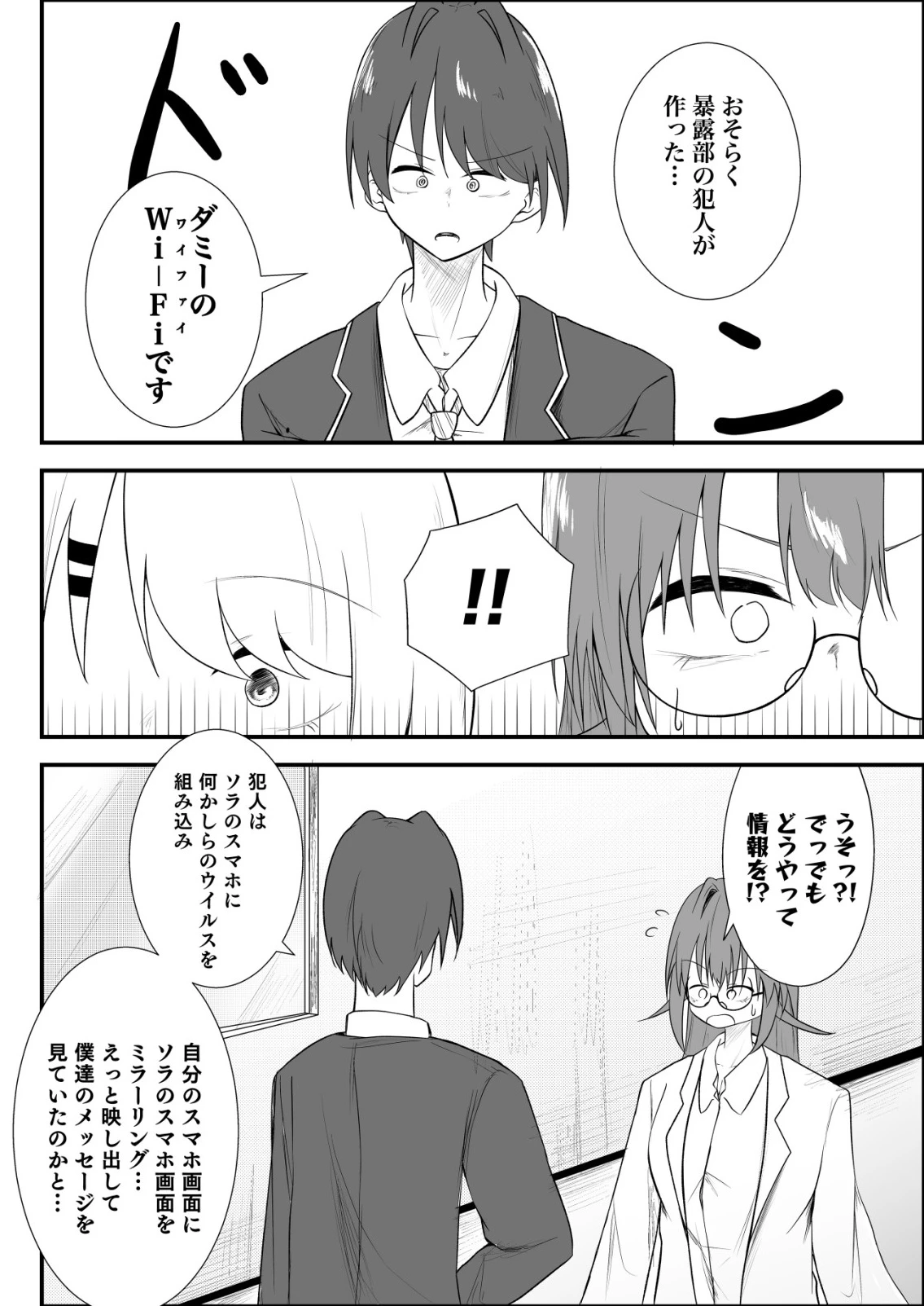 秘密部 -僕と先生の秘密の部活- 第11話 - 14