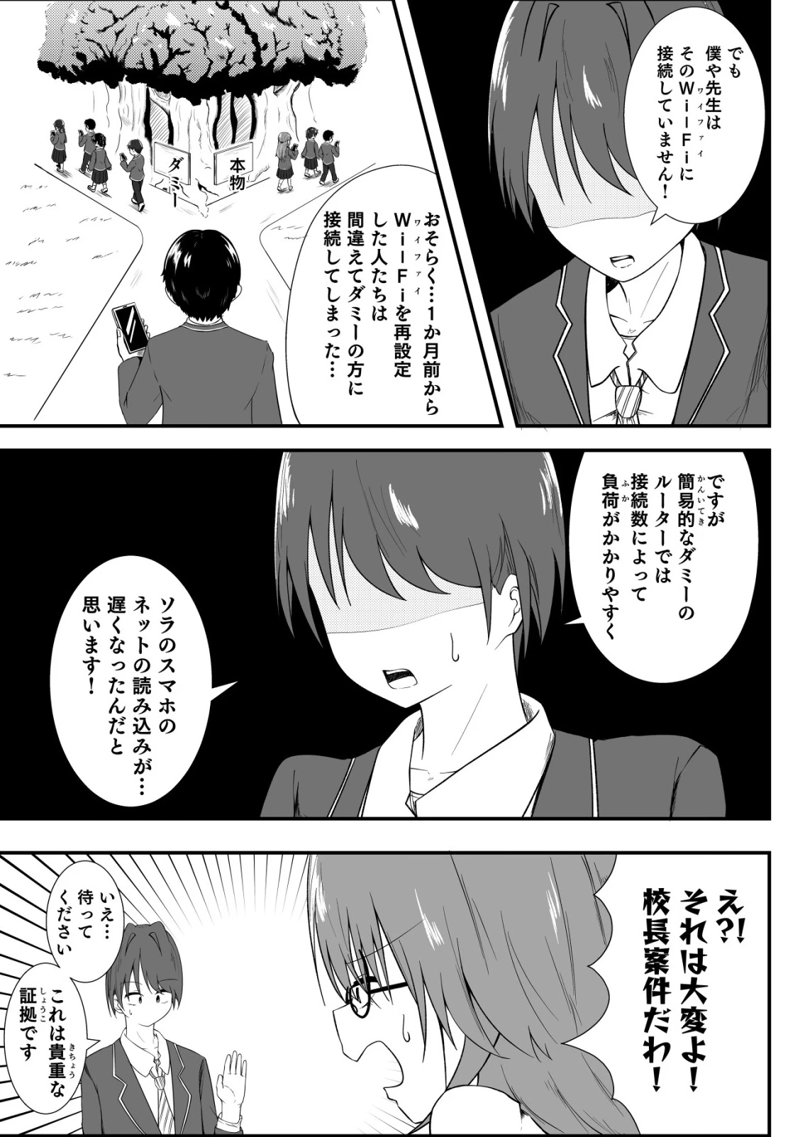 秘密部 -僕と先生の秘密の部活- 第11話 - 15