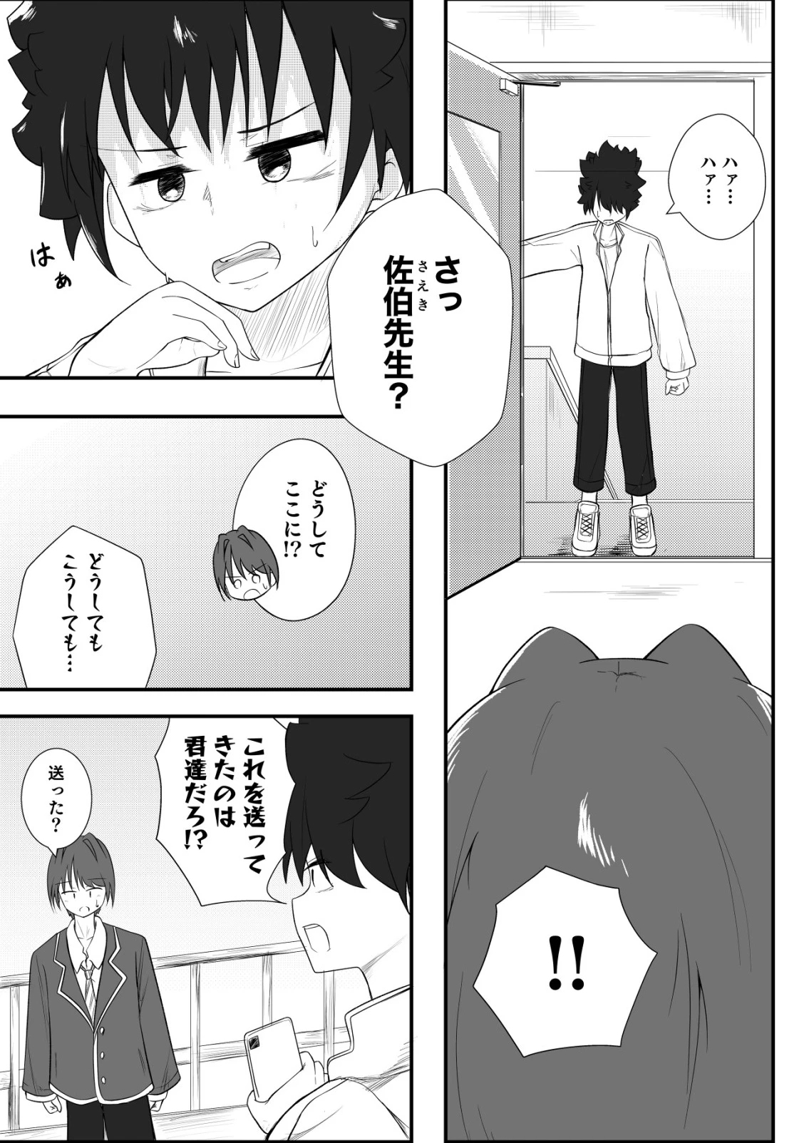 秘密部 -僕と先生の秘密の部活- 第11話 - 17