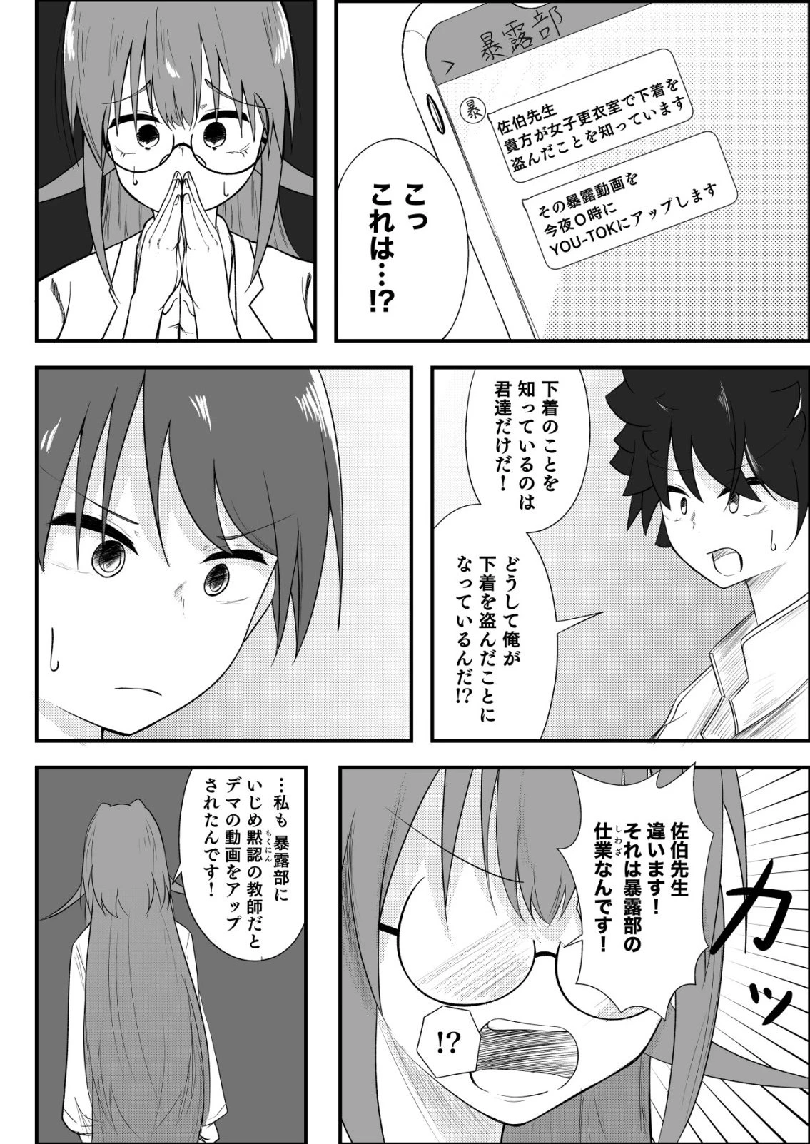 秘密部 -僕と先生の秘密の部活- 第11話 - 18