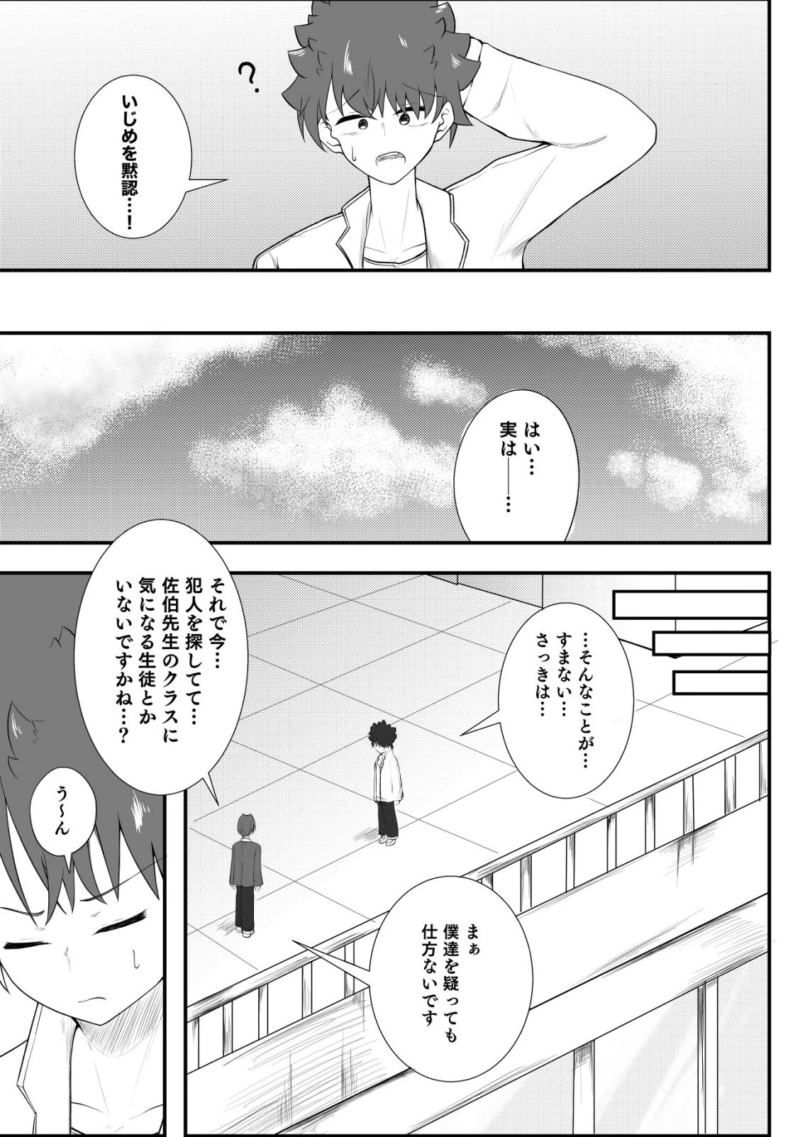 秘密部 -僕と先生の秘密の部活- 第11話 - 19