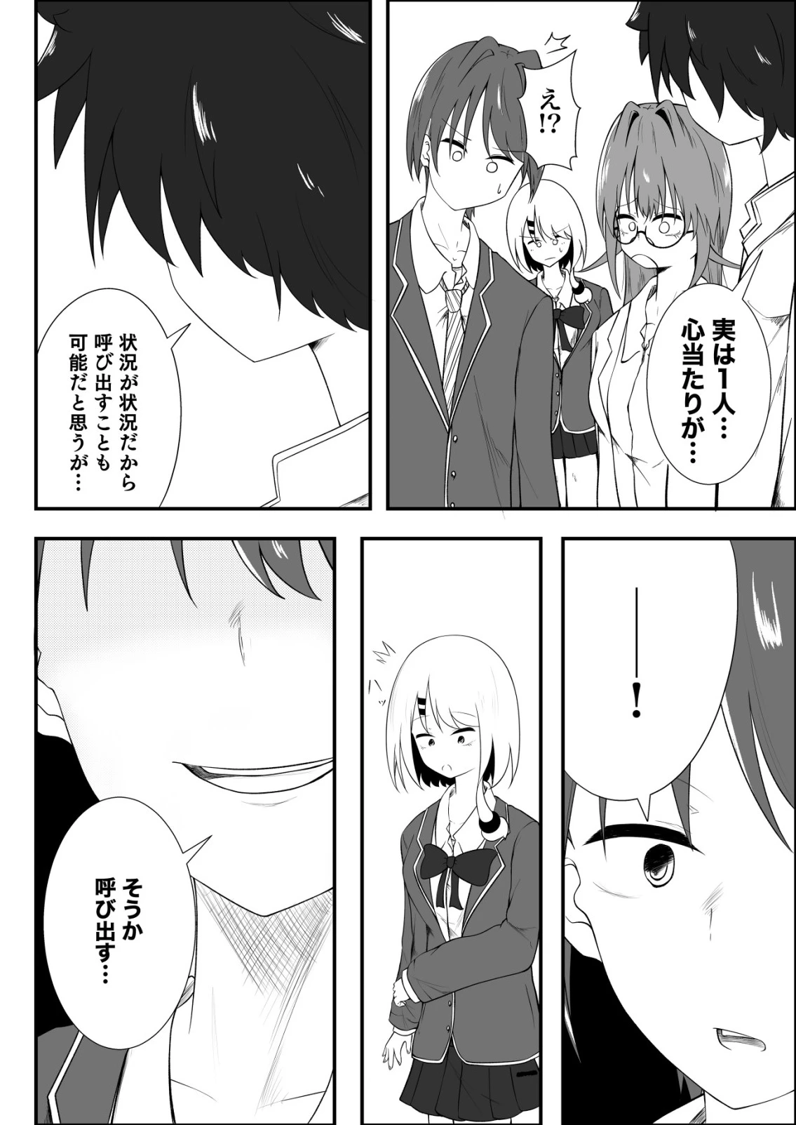 秘密部 -僕と先生の秘密の部活- 第11話 - 20