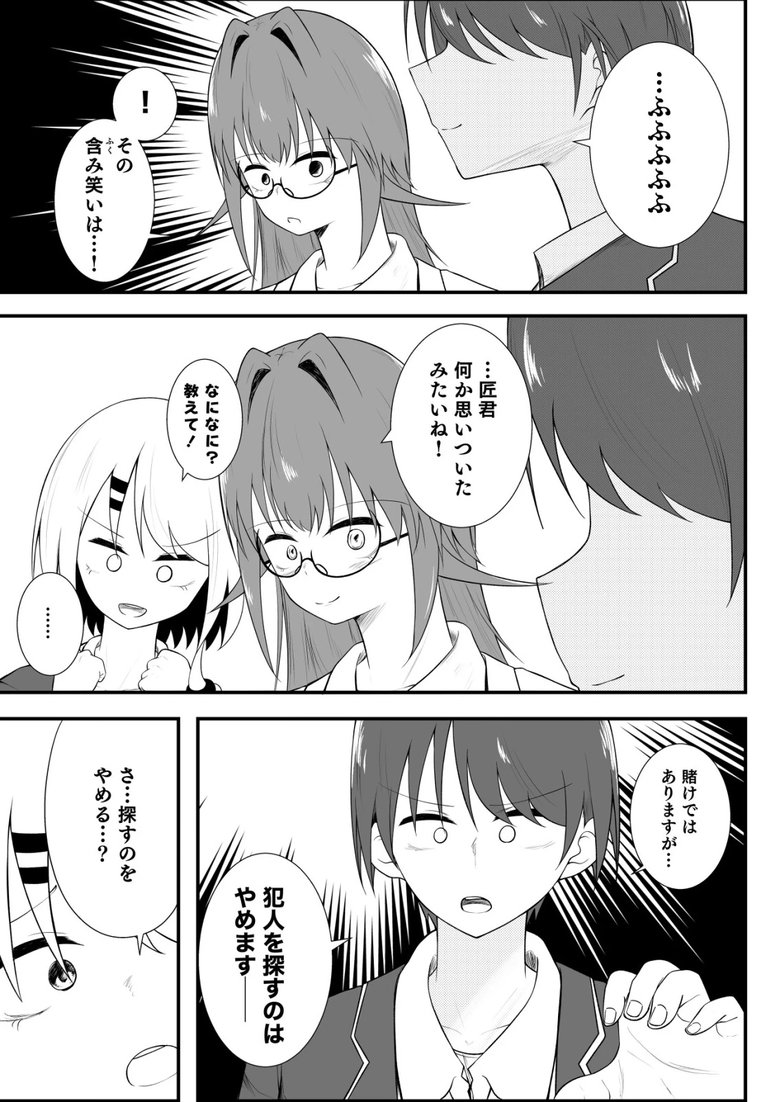 秘密部 -僕と先生の秘密の部活- 第11話 - 21