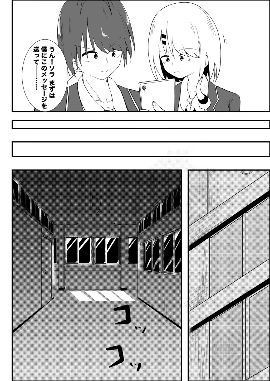 秘密部 -僕と先生の秘密の部活- 第11話 - 22