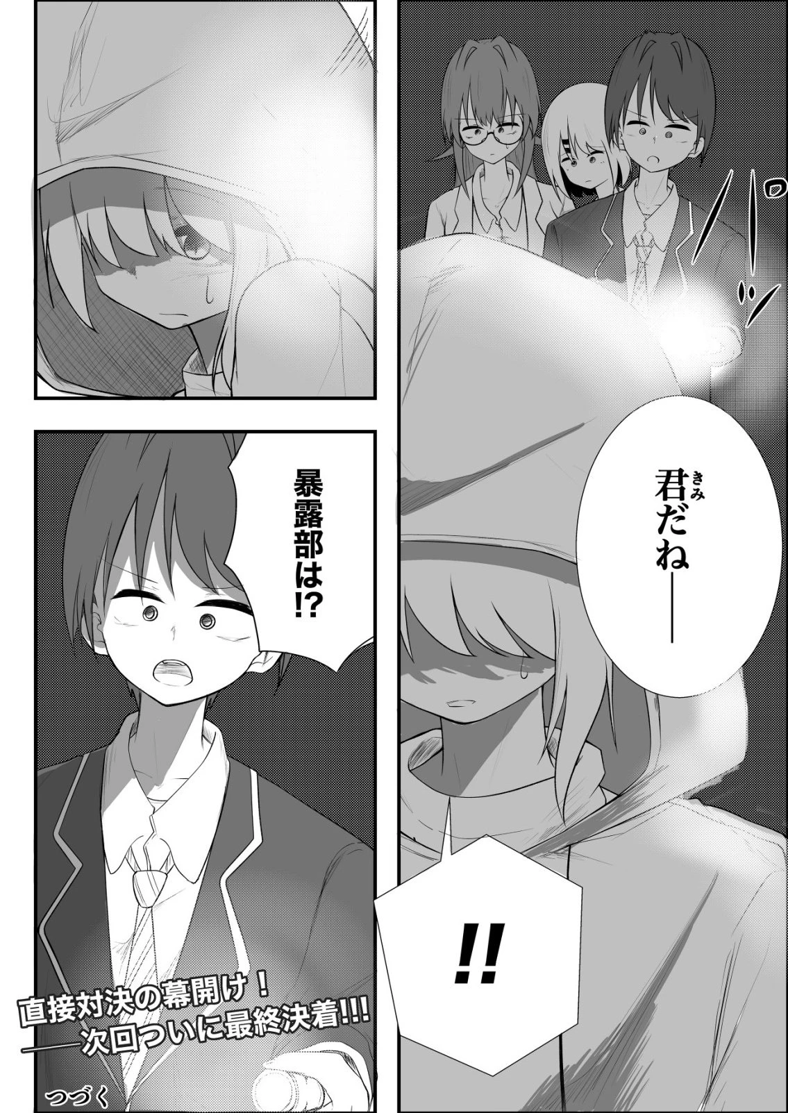 秘密部 -僕と先生の秘密の部活- 第11話 - 24