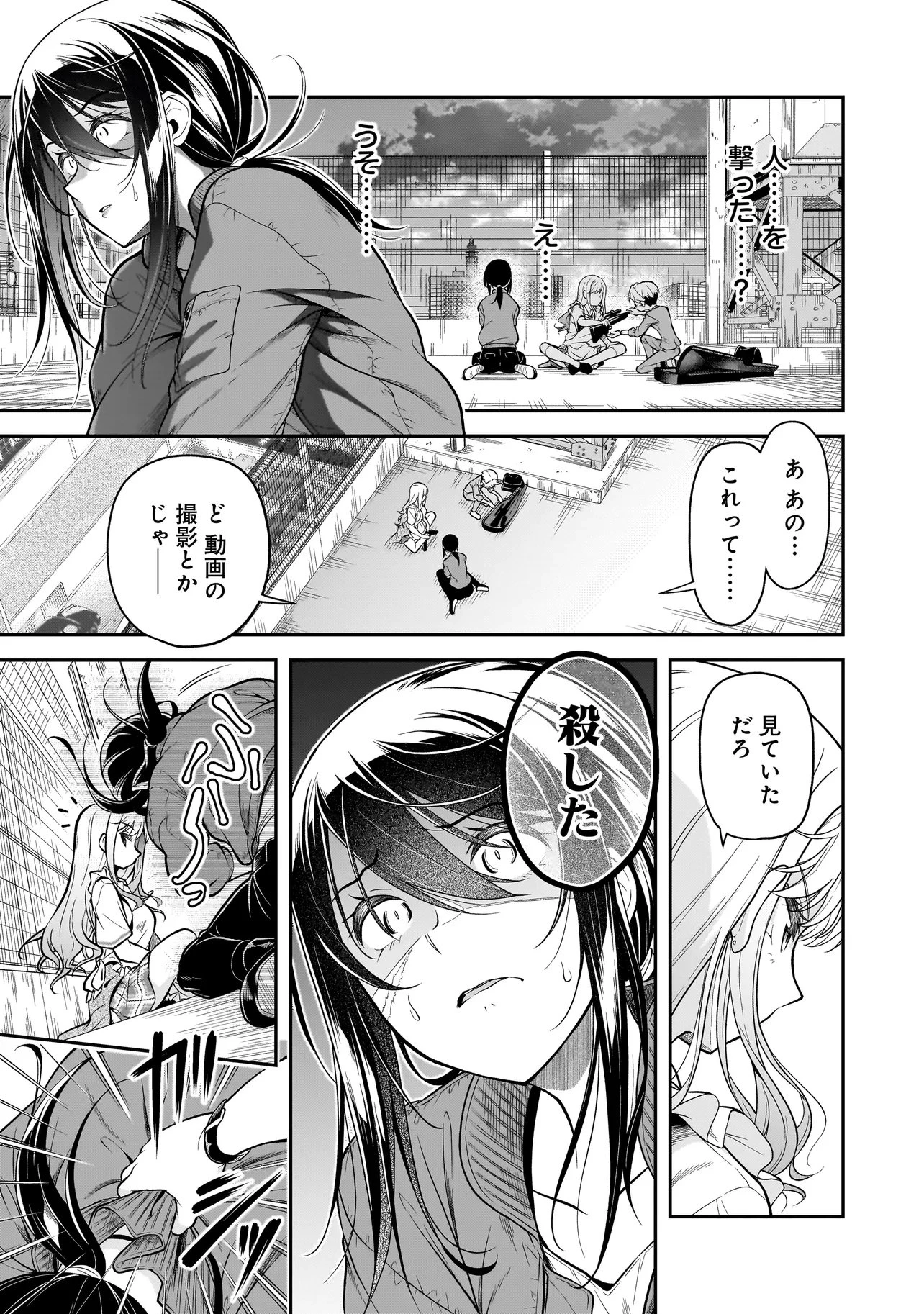 女子高生が、殺し屋と。 第2話 - 1