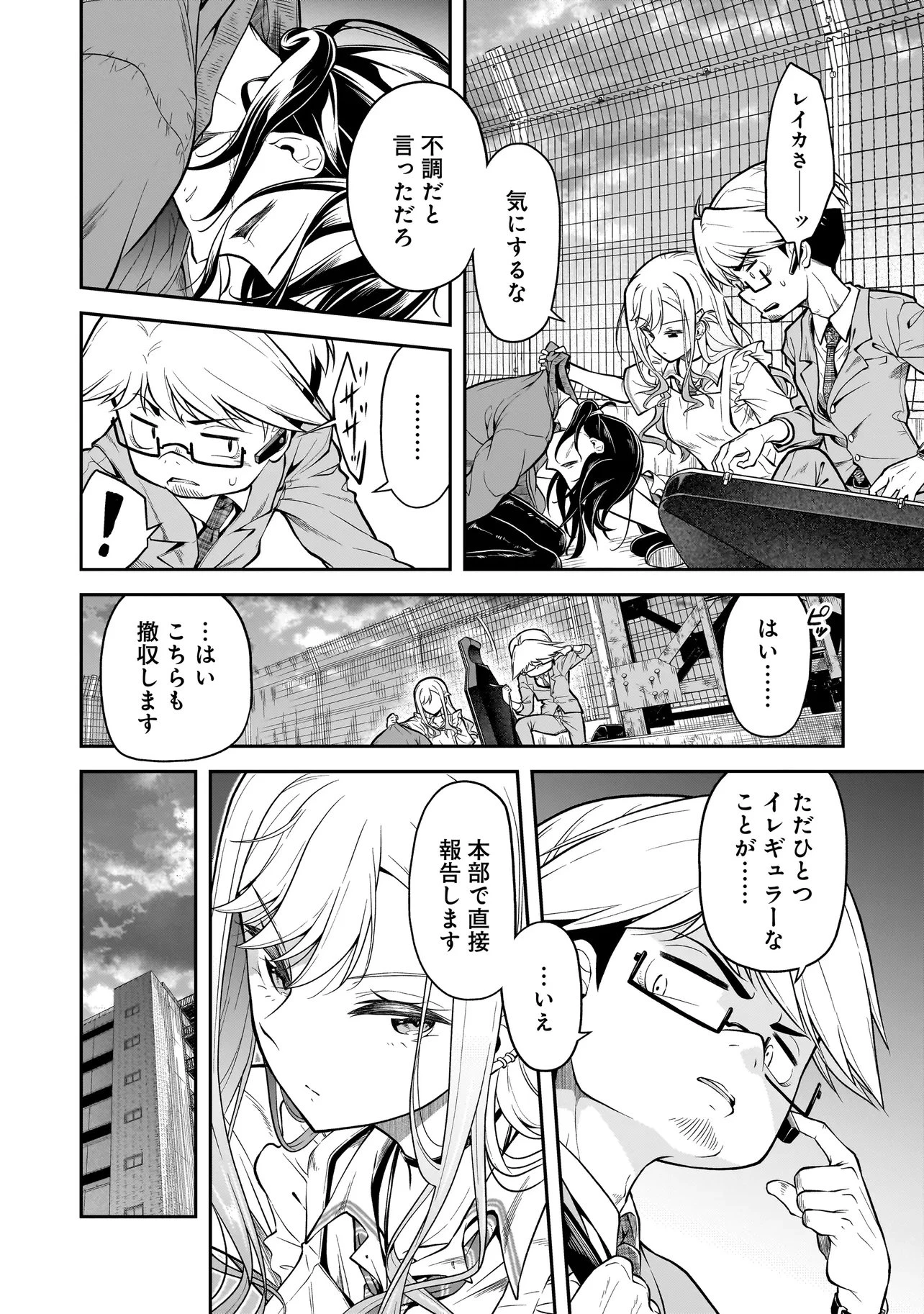 女子高生が、殺し屋と。 第2話 - 2