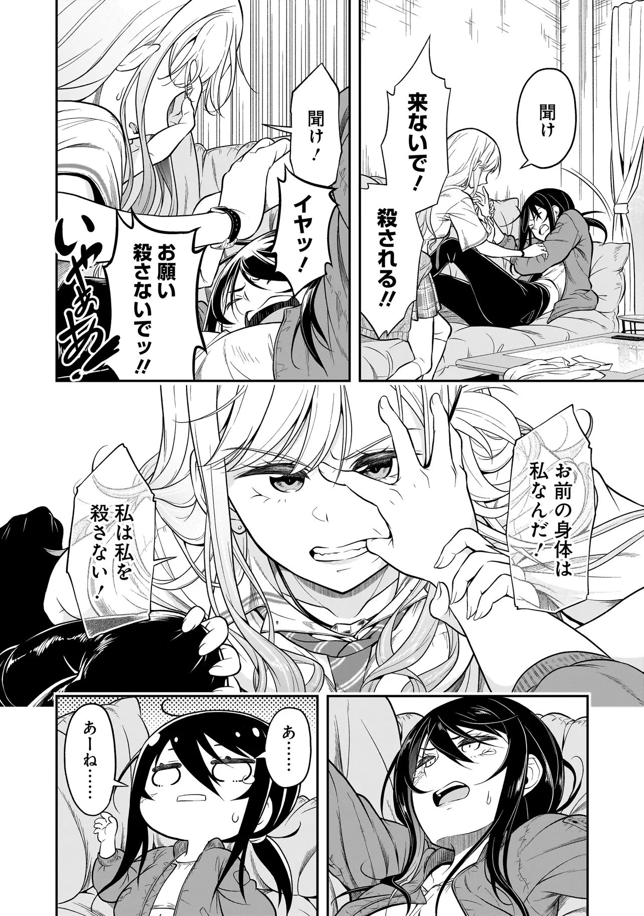 女子高生が、殺し屋と。 第2話 - 6