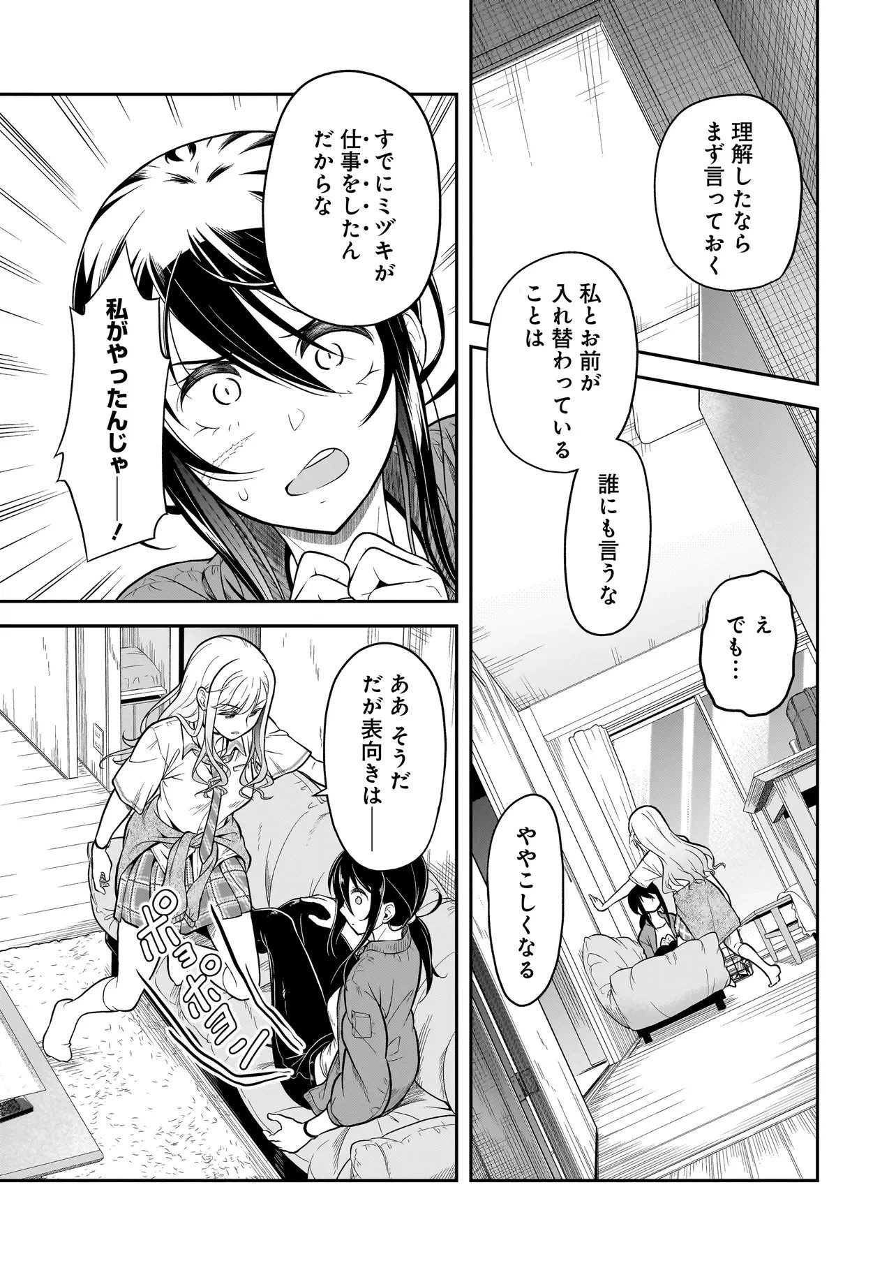 女子高生が、殺し屋と。 第2話 - 7