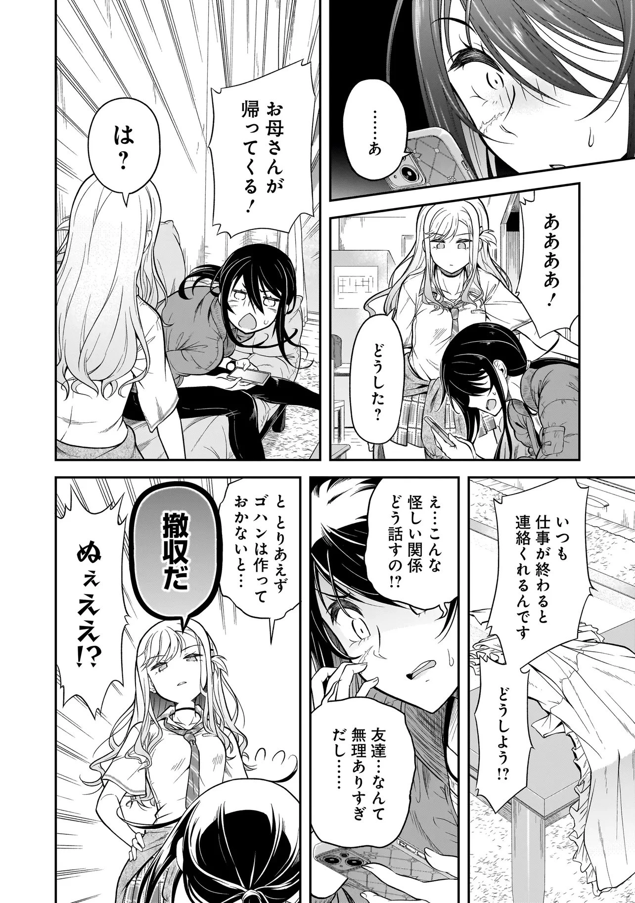 女子高生が、殺し屋と。 第2話 - 8