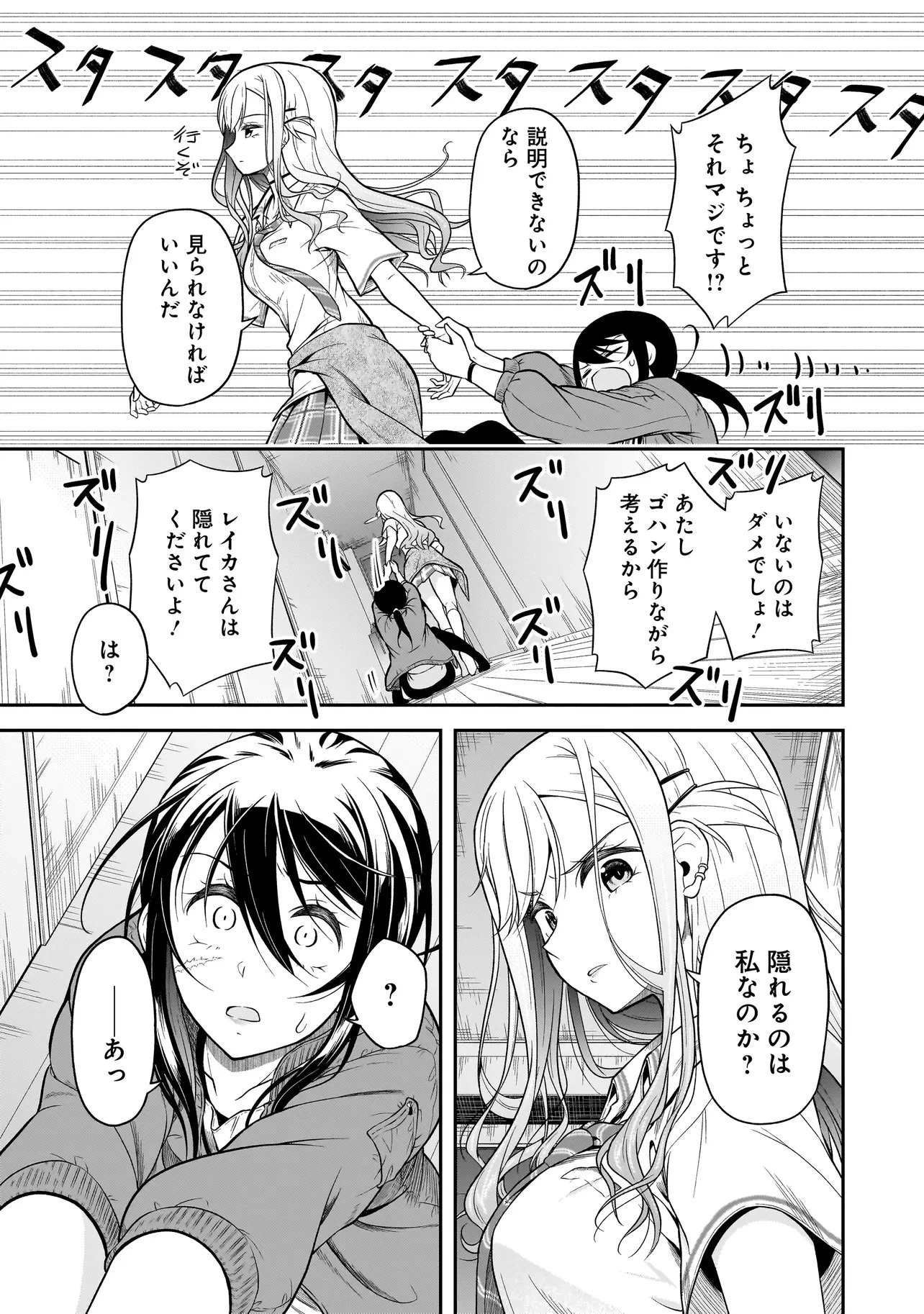 女子高生が、殺し屋と。 第2話 - 9