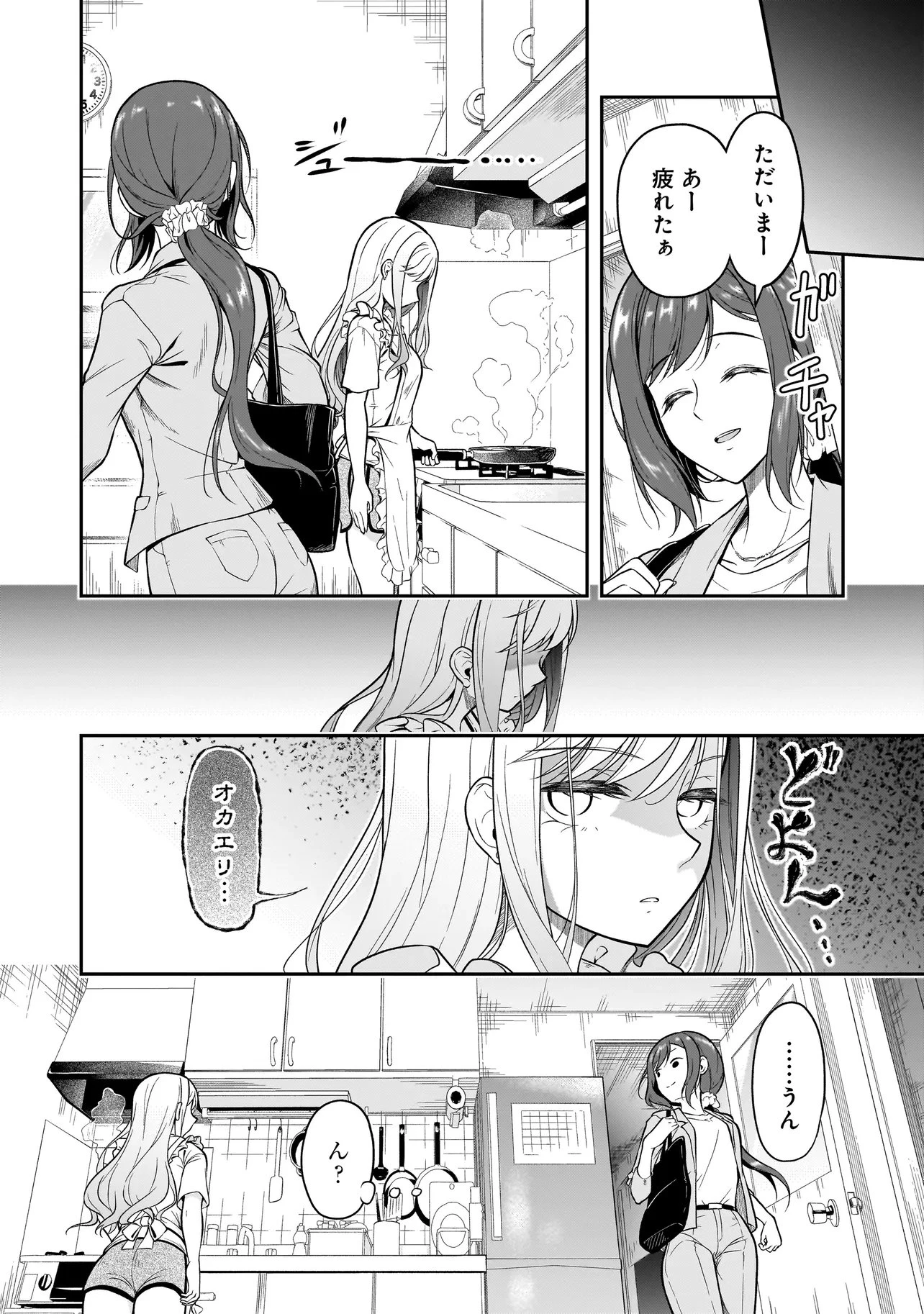 女子高生が、殺し屋と。 第2話 - 10