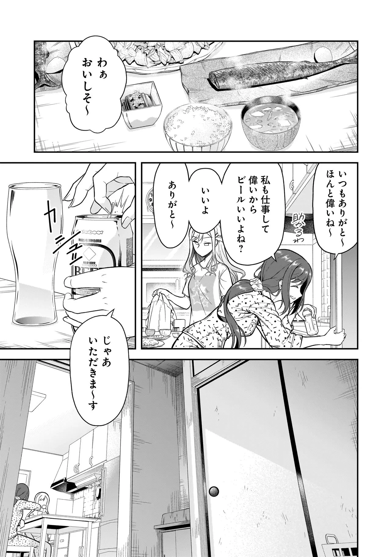 女子高生が、殺し屋と。 第2話 - 11