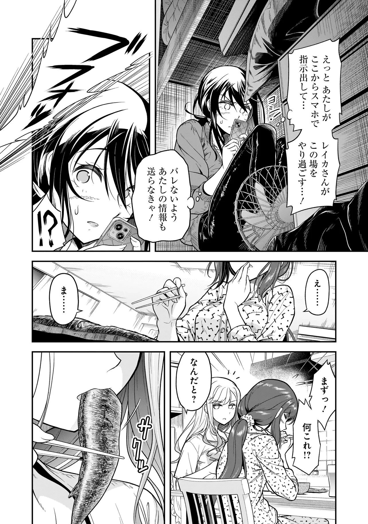 女子高生が、殺し屋と。 第2話 - 12