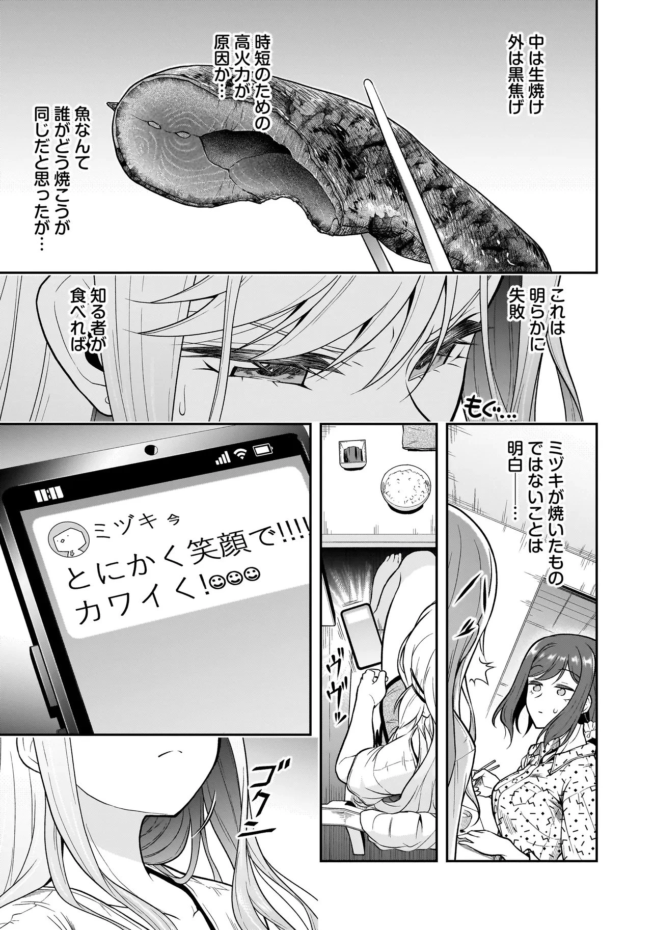 女子高生が、殺し屋と。 第2話 - 13