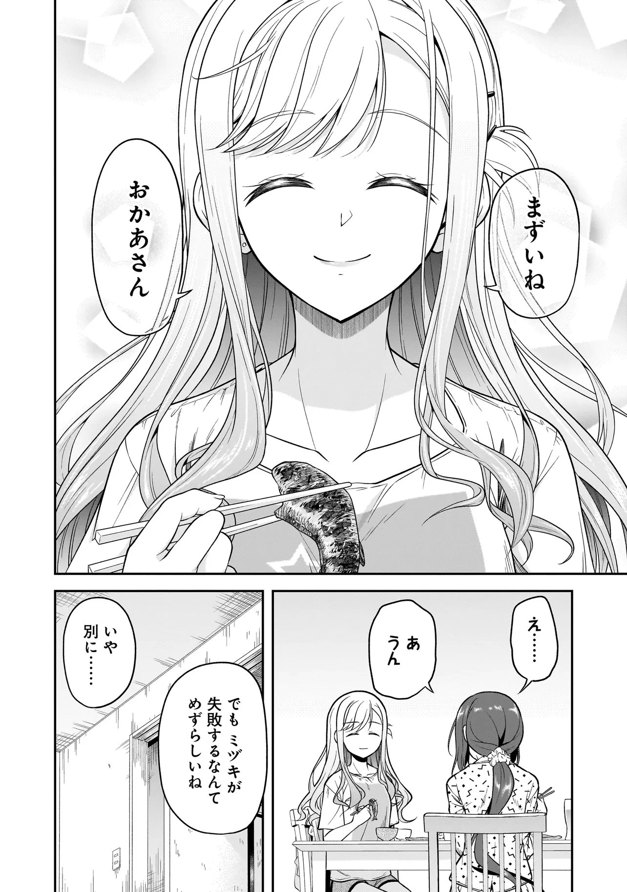 女子高生が、殺し屋と。 第2話 - 14