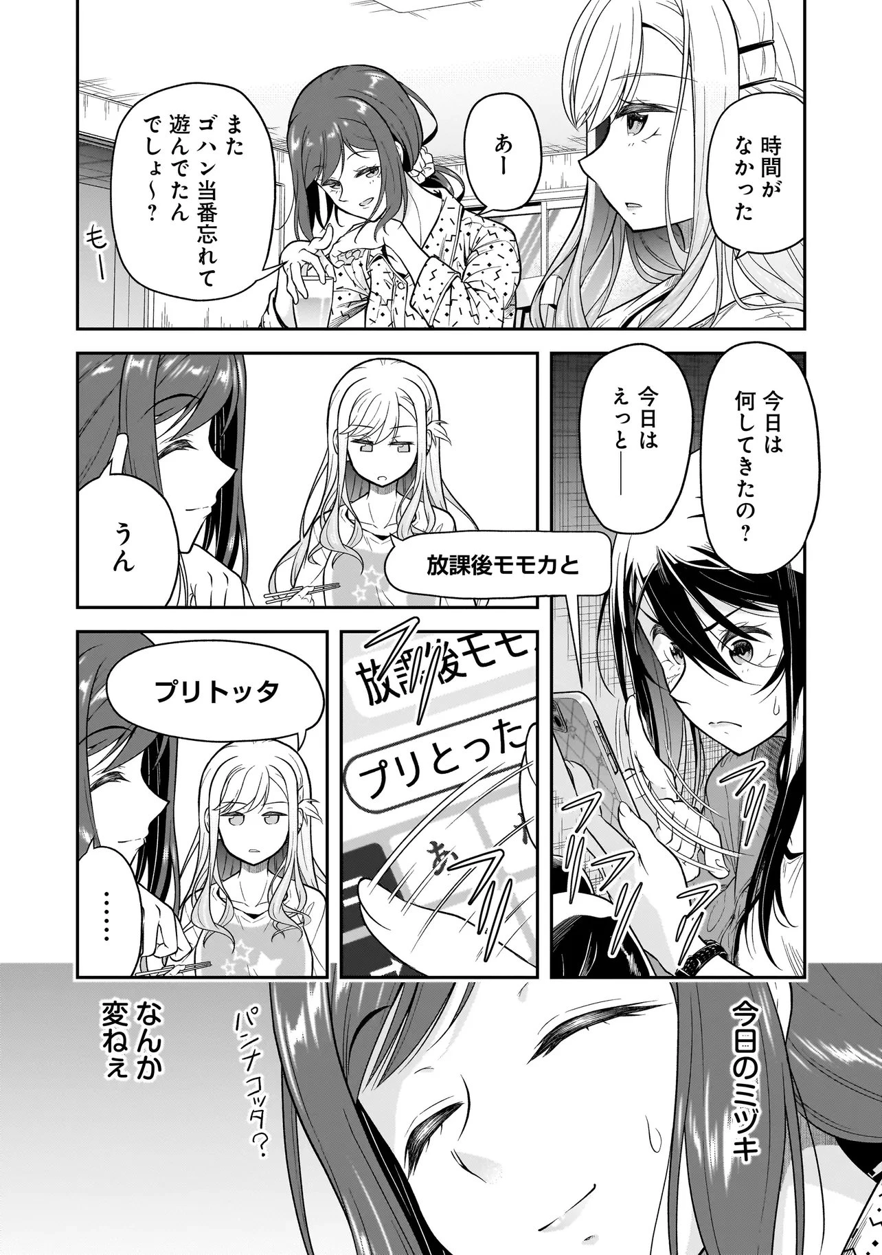 女子高生が、殺し屋と。 第2話 - 15