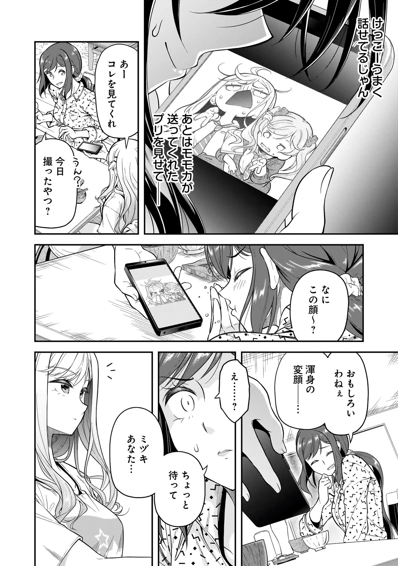 女子高生が、殺し屋と。 第2話 - 16