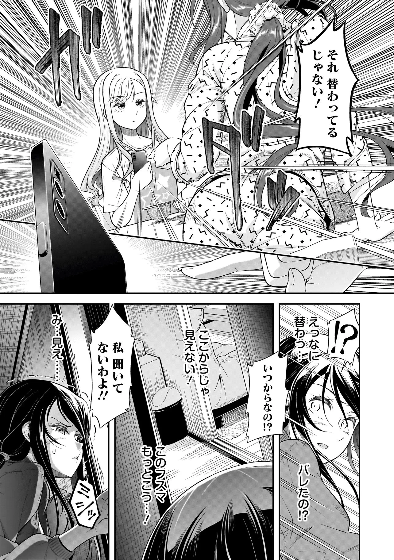 女子高生が、殺し屋と。 第2話 - 17