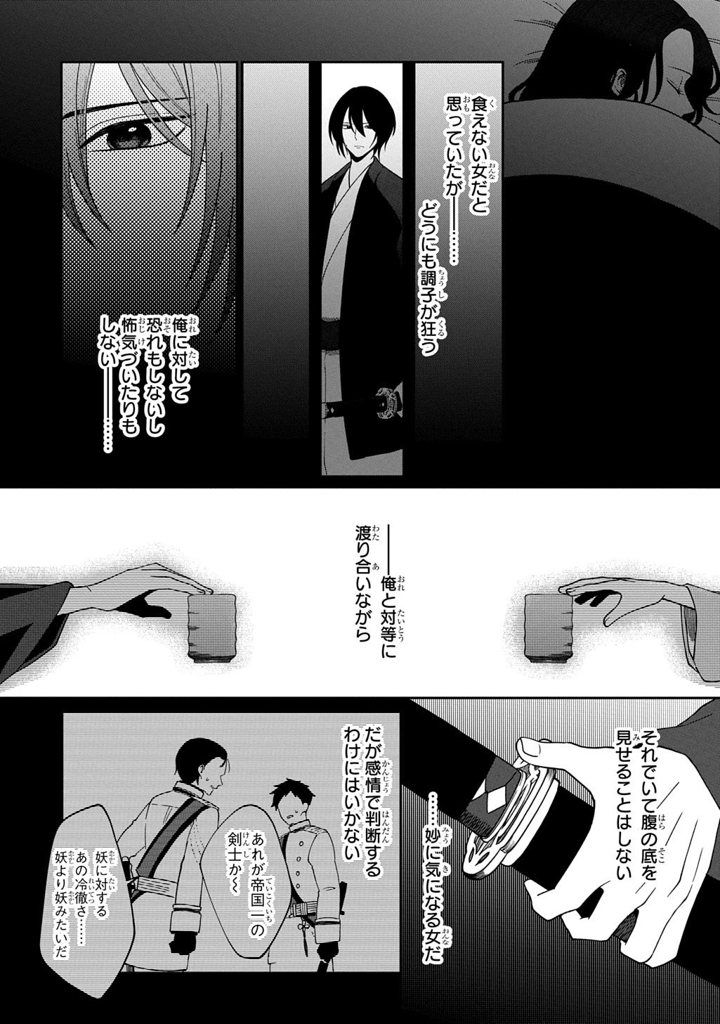 夜闇の婚姻 前世の宿縁と偽りの婚約者 THE COMIC 第3話 - 1