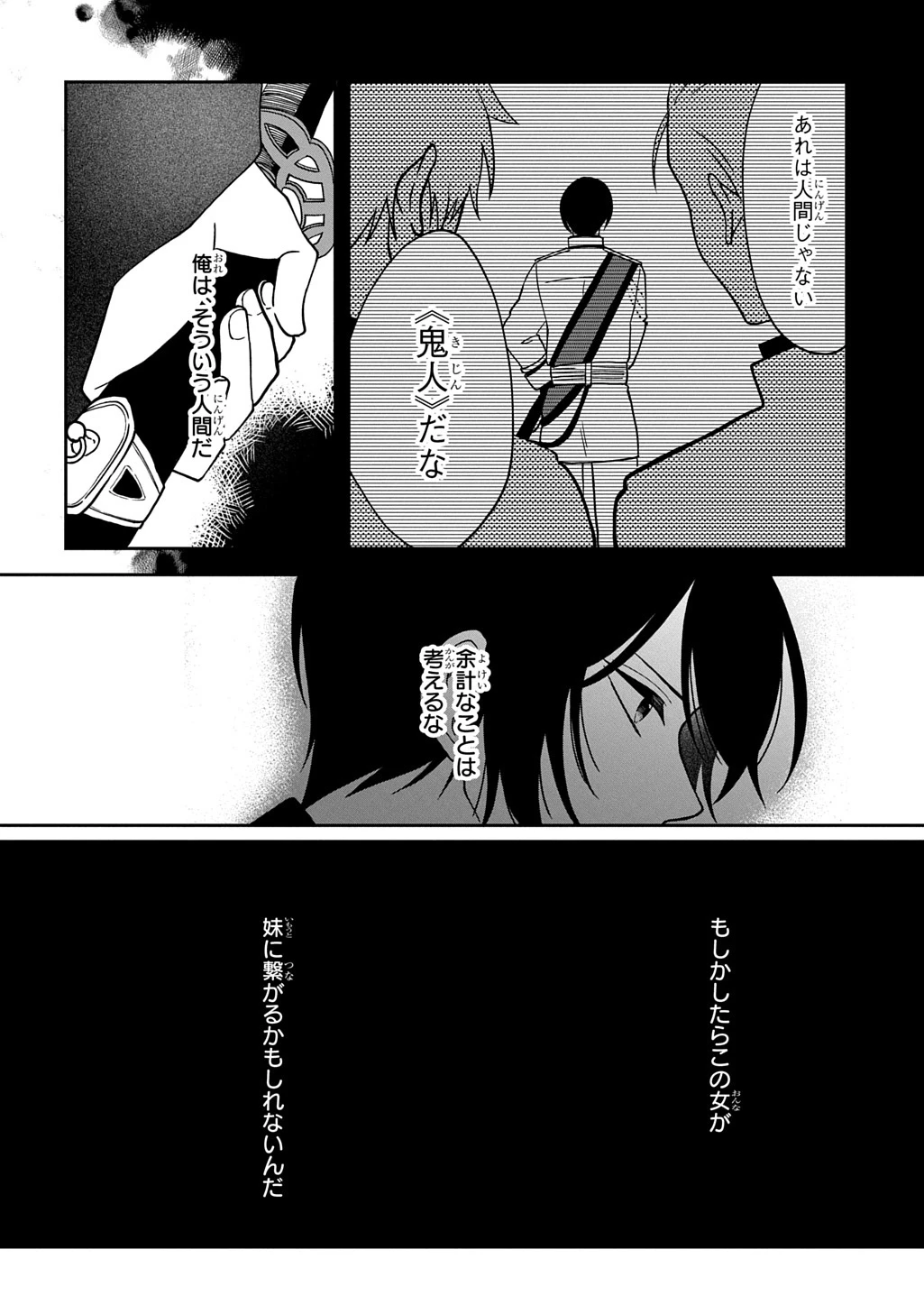 夜闇の婚姻 前世の宿縁と偽りの婚約者 THE COMIC 第3話 - 2