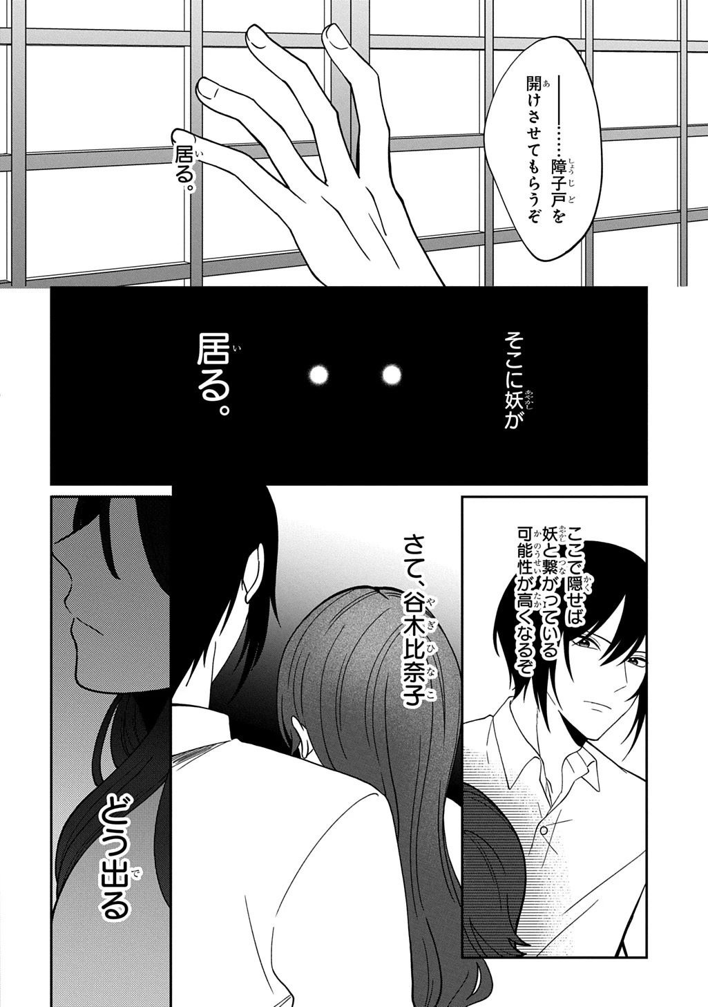 夜闇の婚姻 前世の宿縁と偽りの婚約者 THE COMIC 第3話 - 4