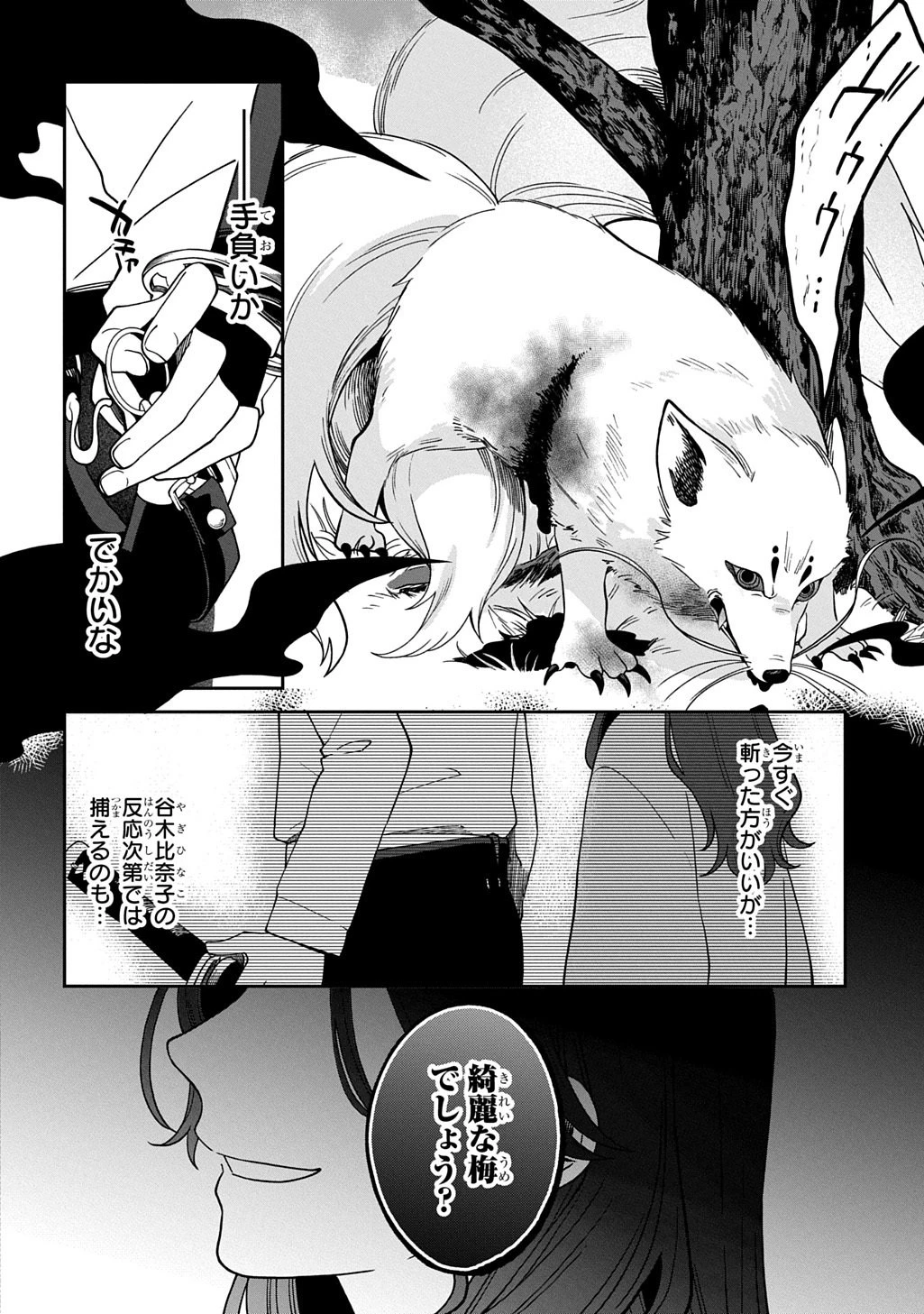 夜闇の婚姻 前世の宿縁と偽りの婚約者 THE COMIC 第3話 - 6