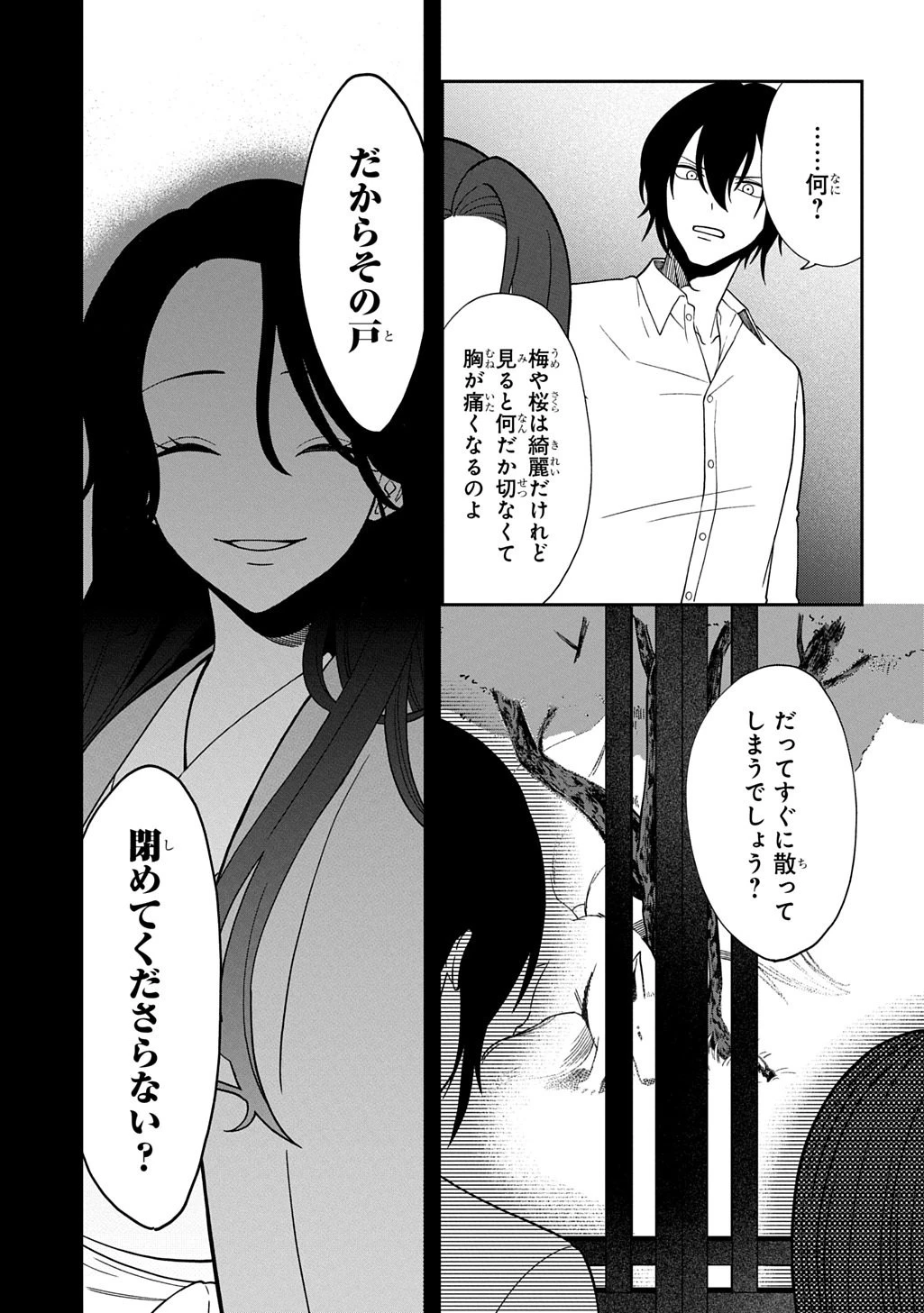 夜闇の婚姻 前世の宿縁と偽りの婚約者 THE COMIC 第3話 - 7