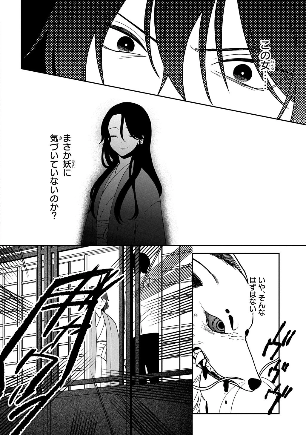 夜闇の婚姻 前世の宿縁と偽りの婚約者 THE COMIC 第3話 - 8