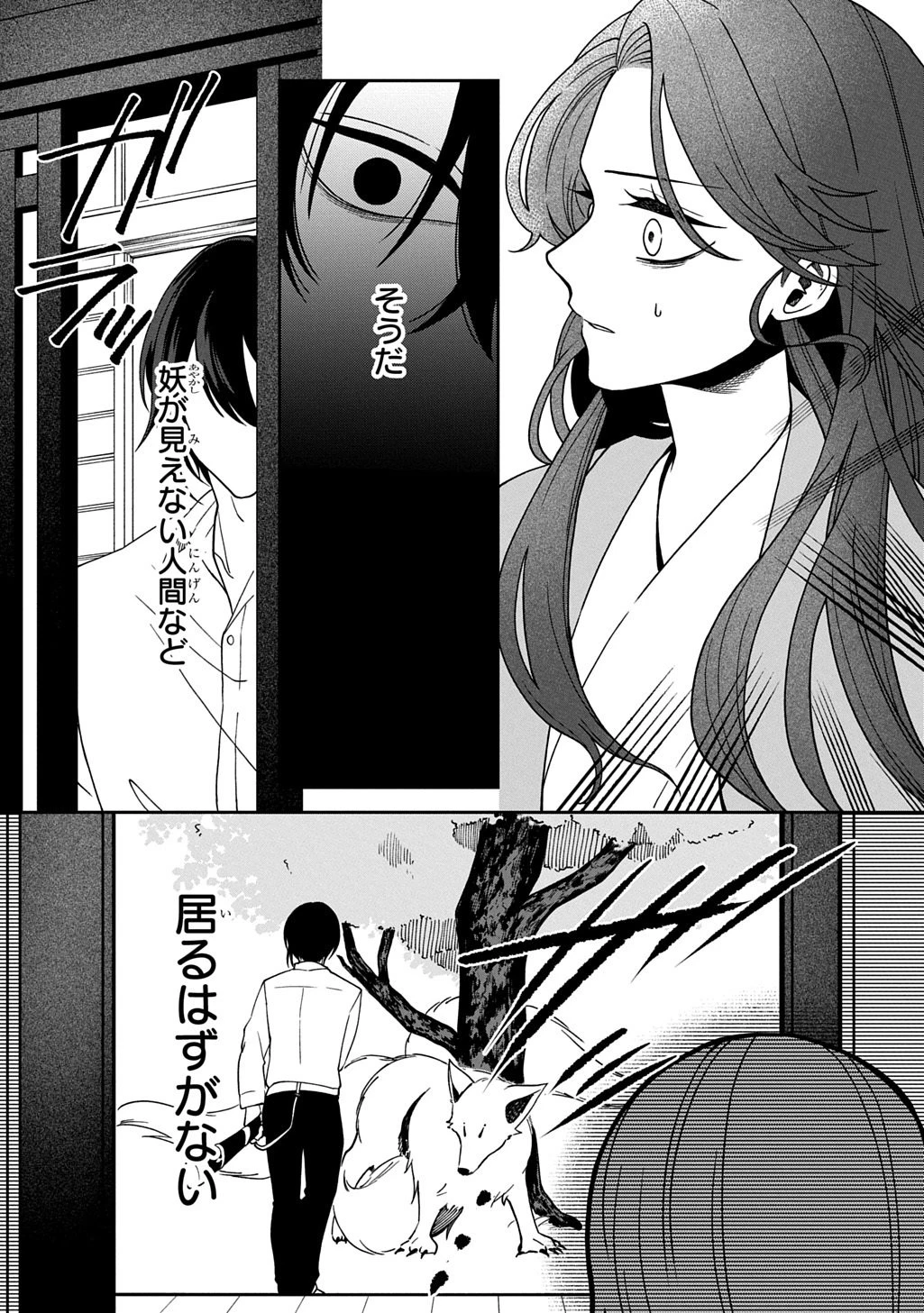 夜闇の婚姻 前世の宿縁と偽りの婚約者 THE COMIC 第3話 - 9