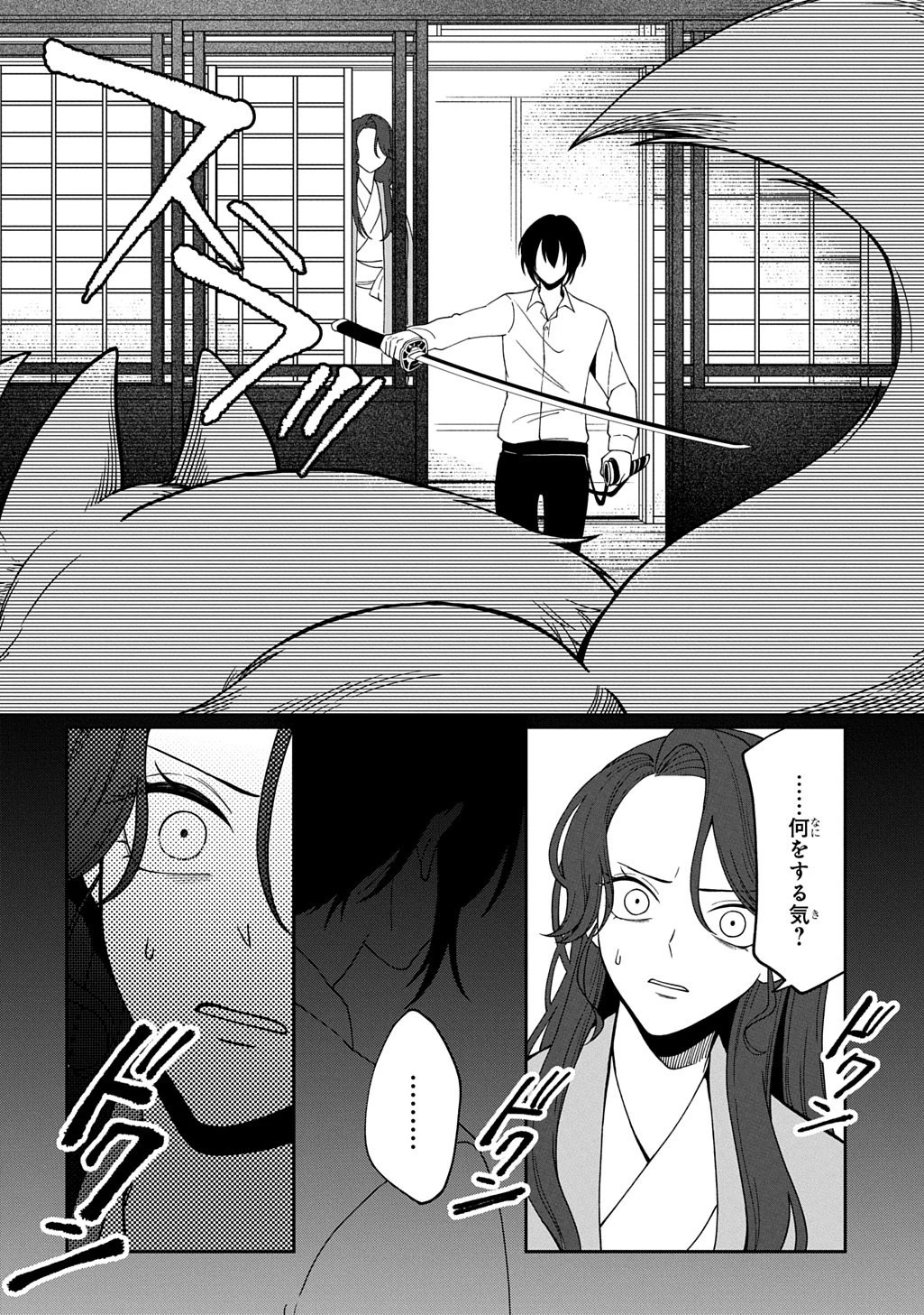 夜闇の婚姻 前世の宿縁と偽りの婚約者 THE COMIC 第3話 - 10