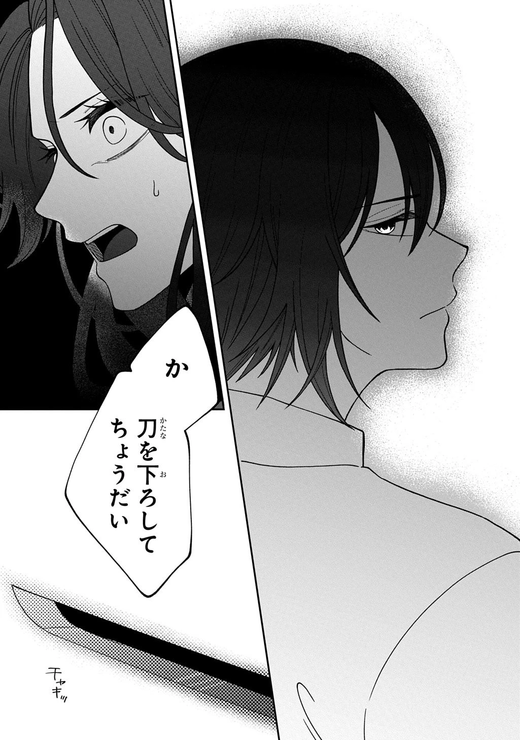 夜闇の婚姻 前世の宿縁と偽りの婚約者 THE COMIC 第3話 - 11