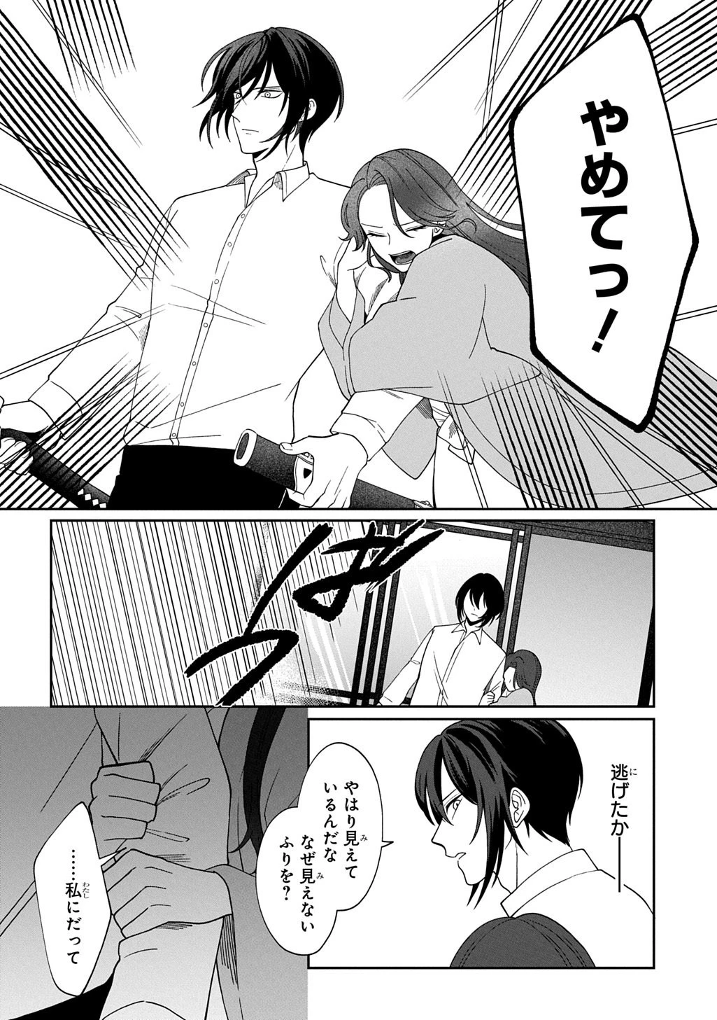 夜闇の婚姻 前世の宿縁と偽りの婚約者 THE COMIC 第3話 - 12